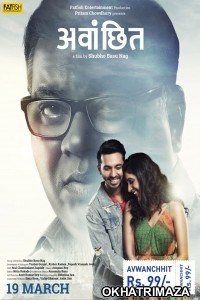 Avwanchhit (2021) Marathi Full Movie