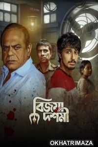 Bijoya Dashami (2022) Bengali Movie