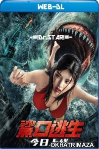 Escape of Shark (2021) Hollywood Hindi Dubbed Movies