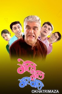 Gol Gol Gara Gara (2020) Marathi Full Movies