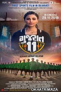 Gujarat 11 (2019) Gujrati Full Movies