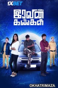 Iravin Kangal (2024) Tamil Movie