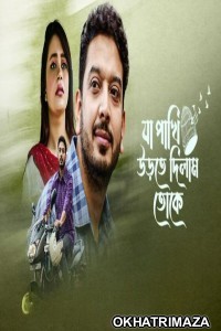 Ja Pakhi Udte Dilam Toke (2024) Bengali Movie