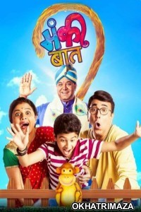 Monkey Baat (2018) Marathi Movie