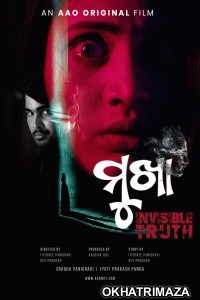 Mukha (2022) Odia Full Movie