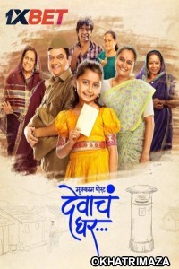 Mukkam Post Devach Ghar (2025) Marathi Movie