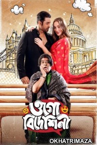 Ogo Bideshini (2022) Bengali Movie