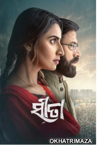 Sita Sangharsa Ra Kahani (2024) Odia Movie