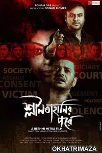 Sleelatahanir Pore (2021) Bengali Full Movie