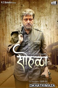 Sohalla (2019) Marathi Full Movies