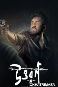 Uttwaraan (2022) Bengali Full Movies